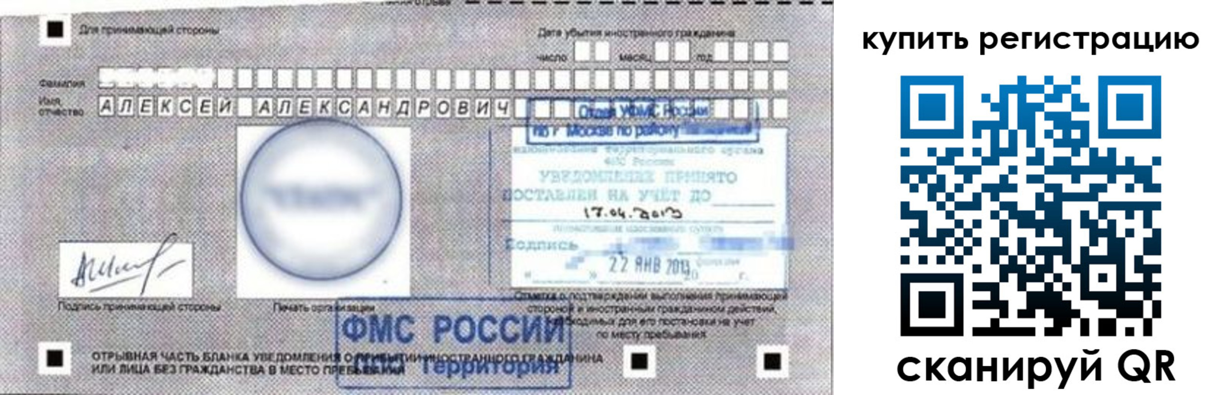 временная регистрация в Скопине
