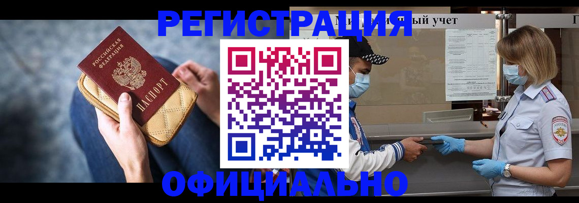 временная регистрация для всех в Скопине