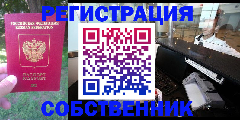 временная прописка в Скопине